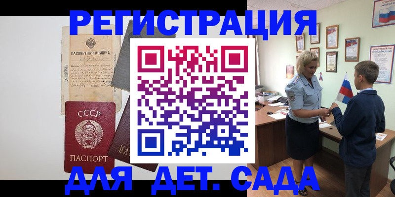 временная регистрация в Колпашево