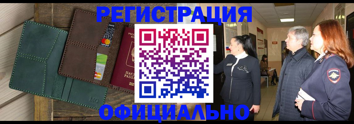 прописка штамп в Колпашево